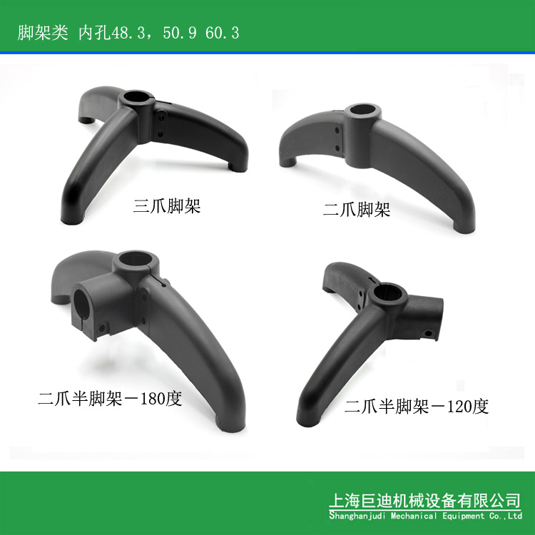 輸送機(jī)三抓腳架，支撐腿，二抓腳架，尼龍腳架